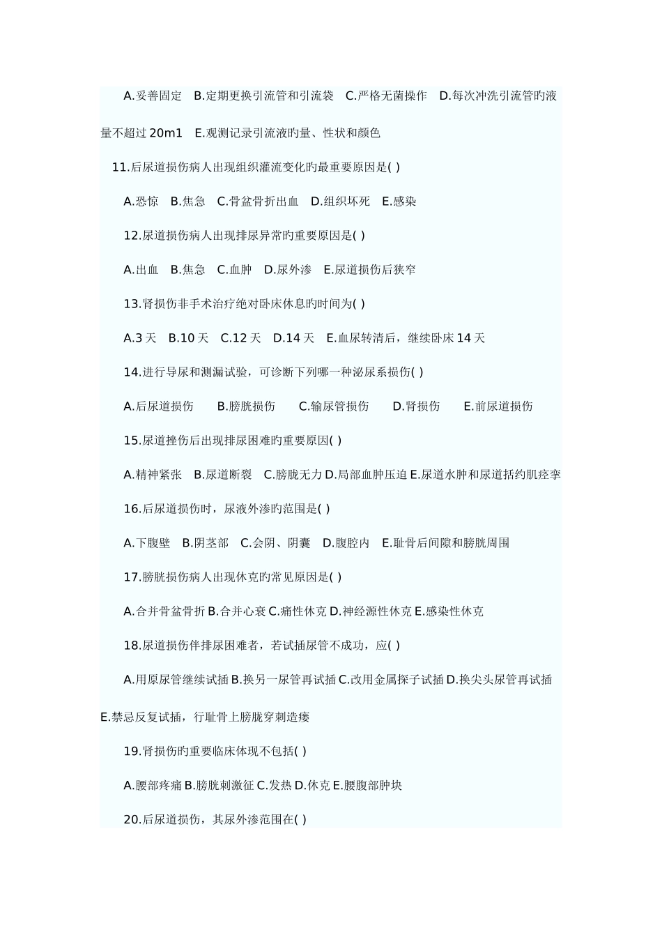 2025年初级护师资格考试强化练习试题第三十四套_第2页