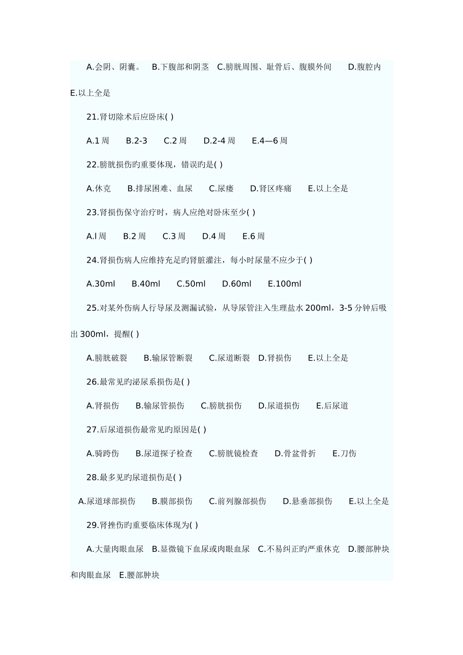 2025年初级护师资格考试强化练习试题第三十四套_第3页