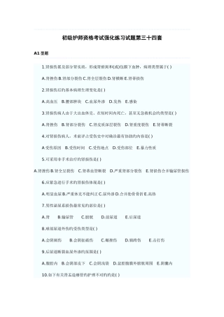 2025年初级护师资格考试强化练习试题第三十四套