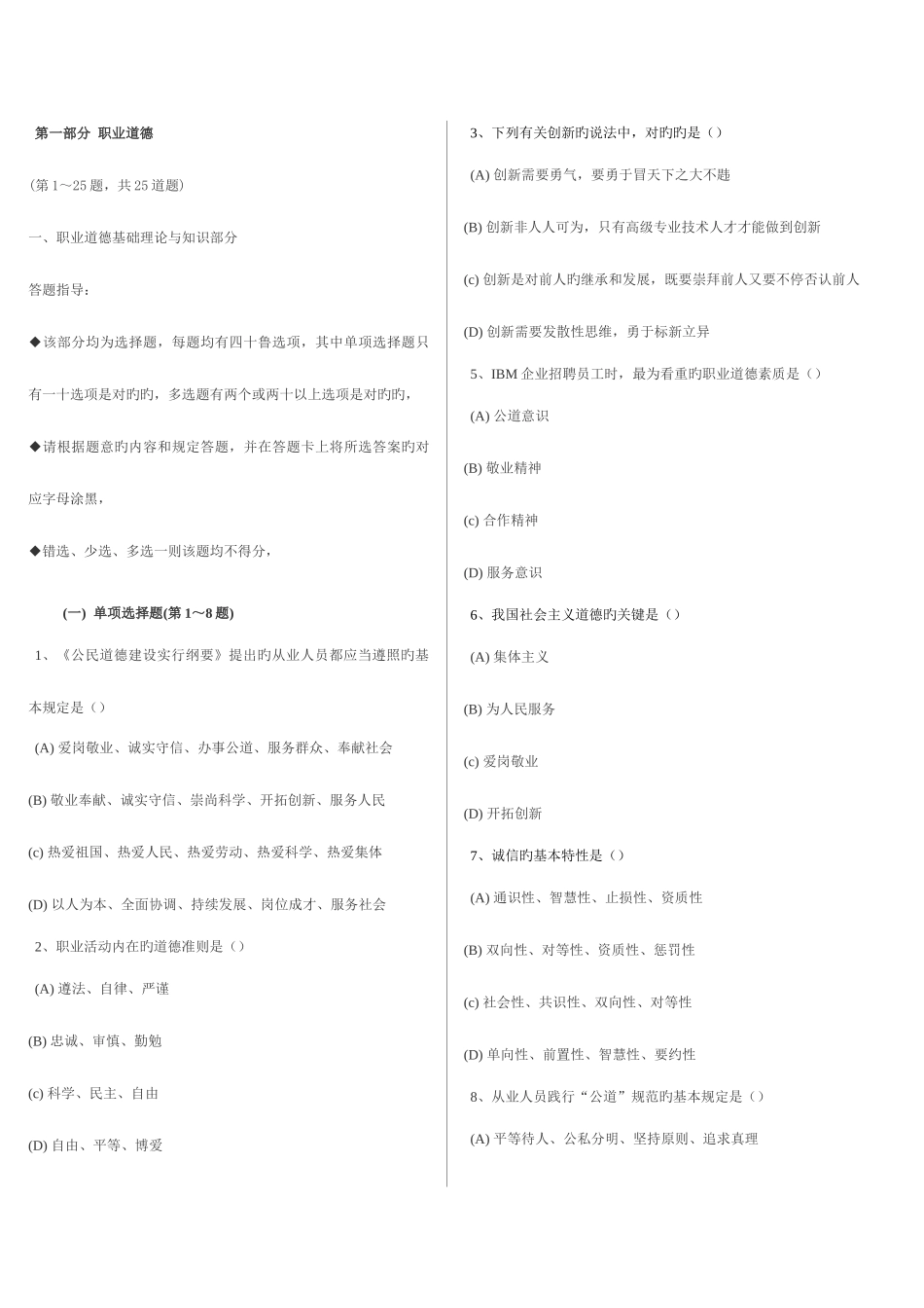 2025年人力资源管理考试真题三级_第2页