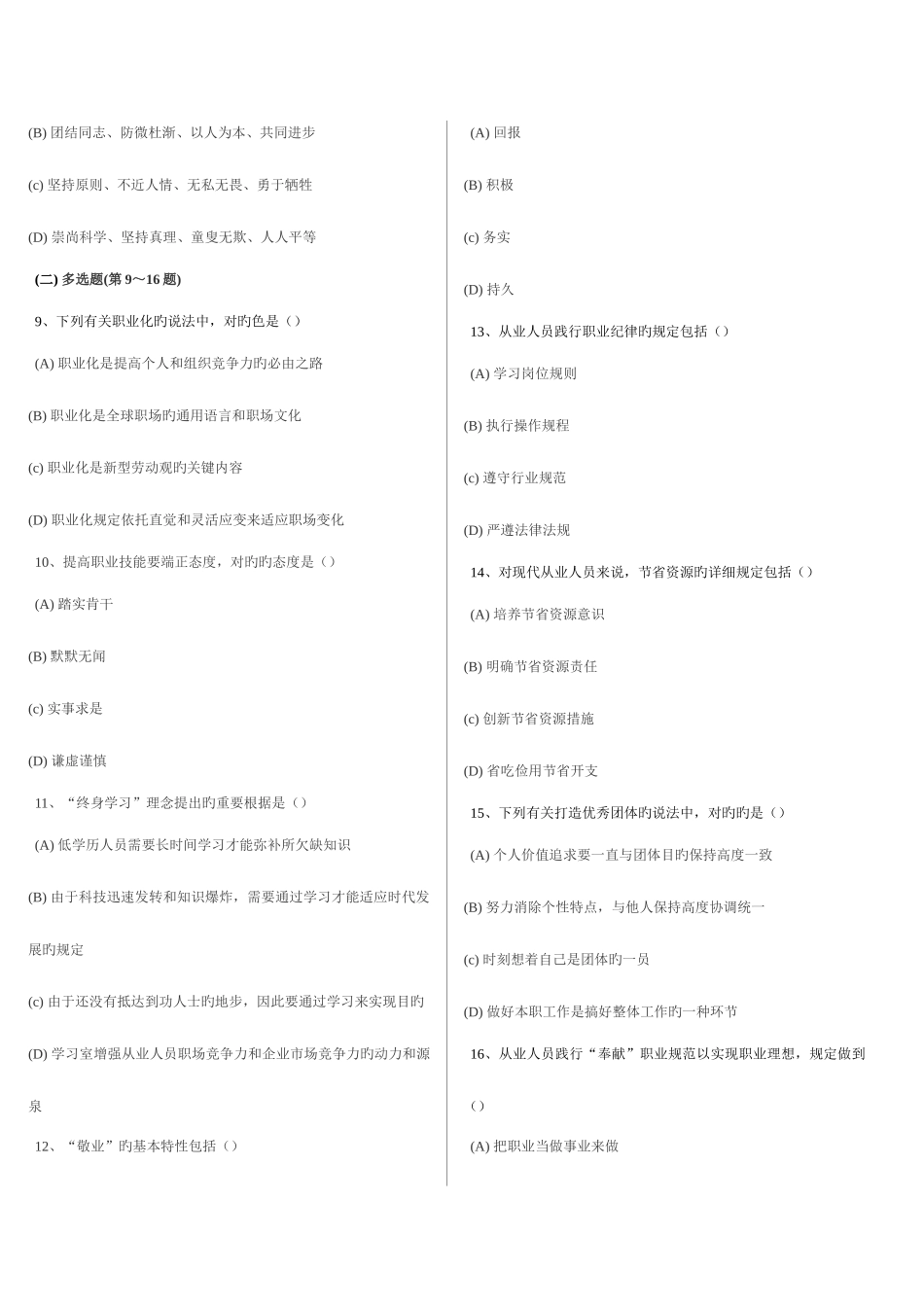 2025年人力资源管理考试真题三级_第3页