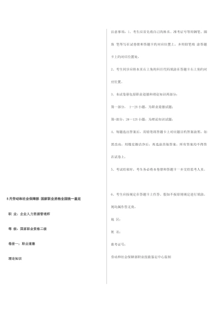 2025年人力资源管理考试真题三级