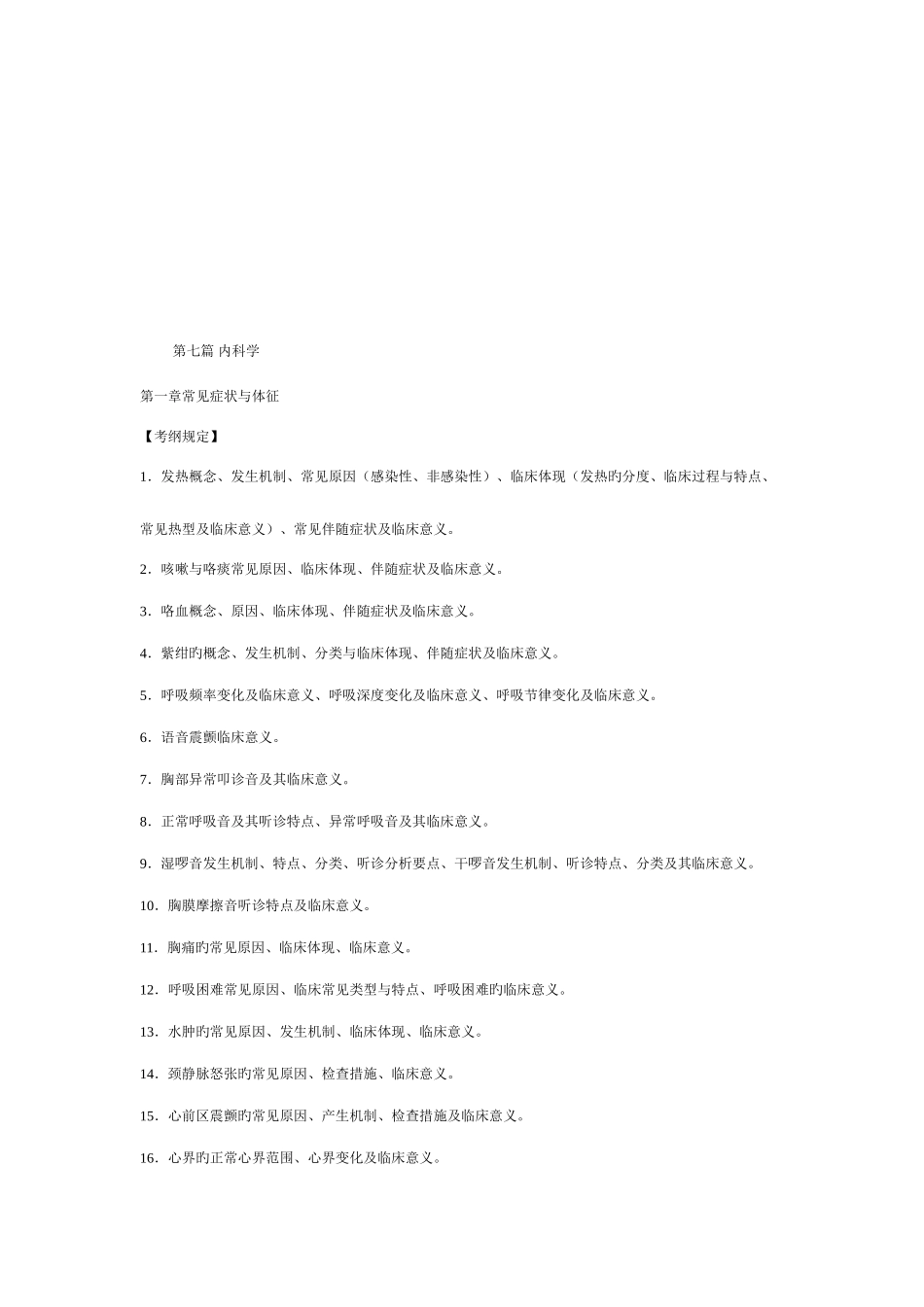 2025年内科习题执业医师_第1页