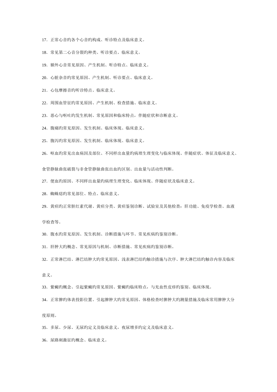 2025年内科习题执业医师_第2页
