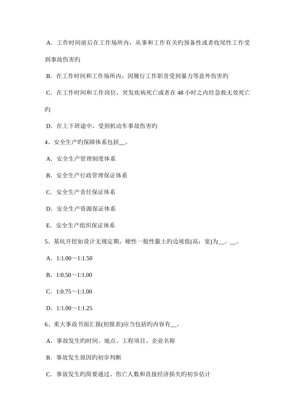 2025年天津上半年电梯安全员考试试卷_第2页