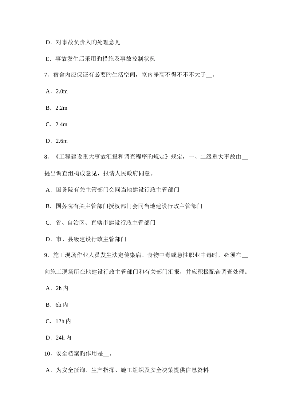 2025年天津上半年电梯安全员考试试卷_第3页