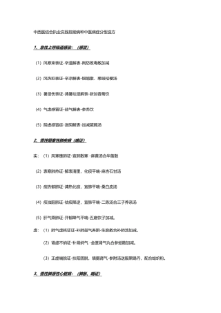 2025年中西医结合执业医师实践技能第一站辩证