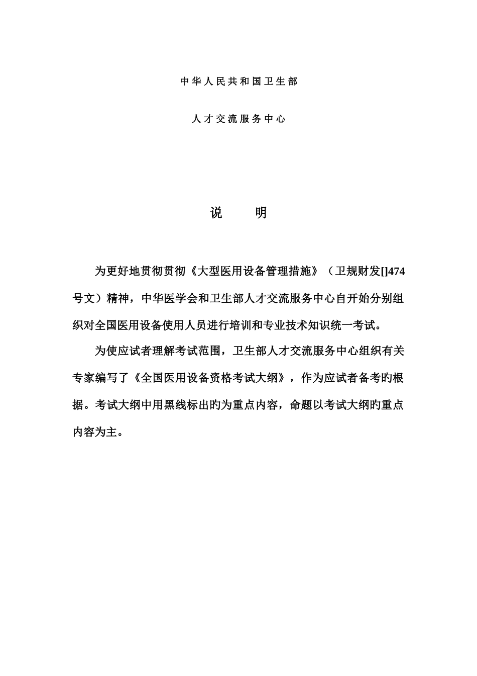 2025年全国医用设备上岗证资格考试_第2页