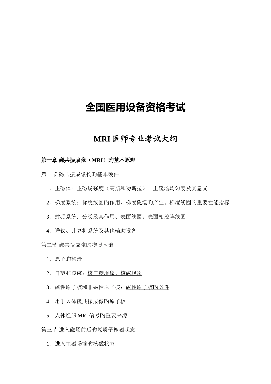 2025年全国医用设备上岗证资格考试_第3页