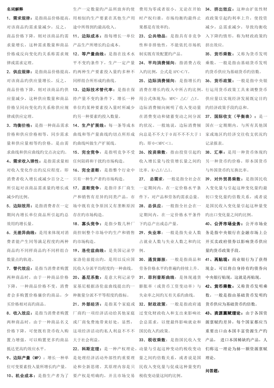 2025年中央电大西方经济学期末复习考点版_第1页