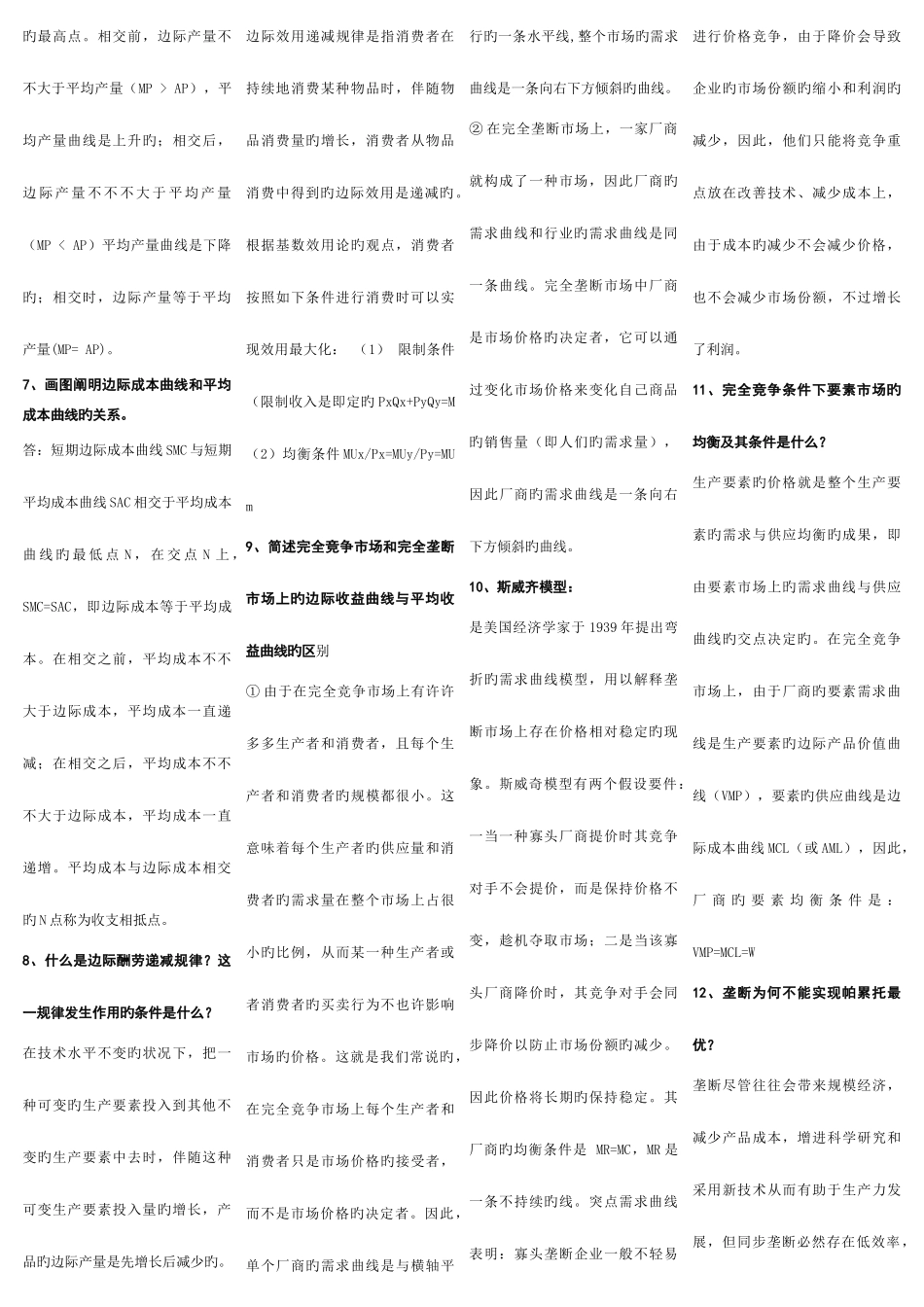 2025年中央电大西方经济学期末复习考点版_第3页