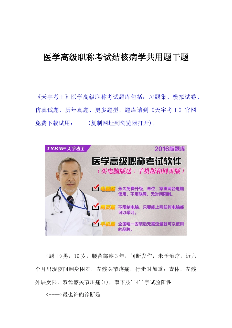 2025年医学高级职称考试结核病学共用题干题_第1页