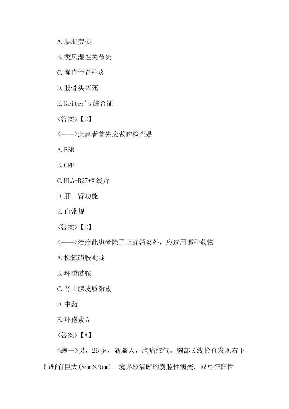2025年医学高级职称考试结核病学共用题干题_第2页