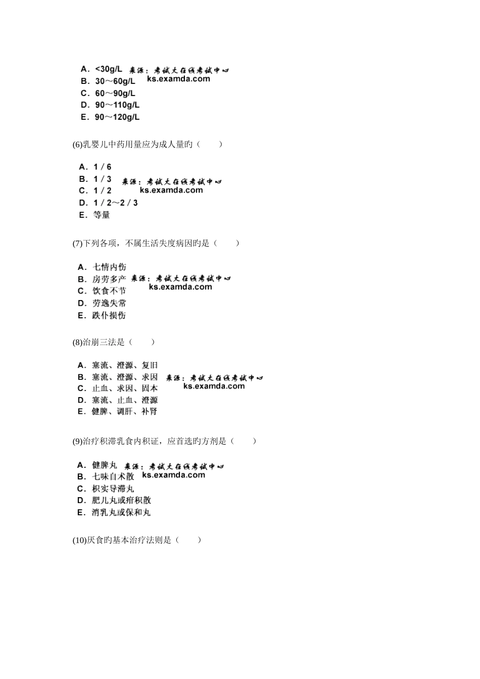 2025年中医执业医师资格考试中医儿科学习题_第2页