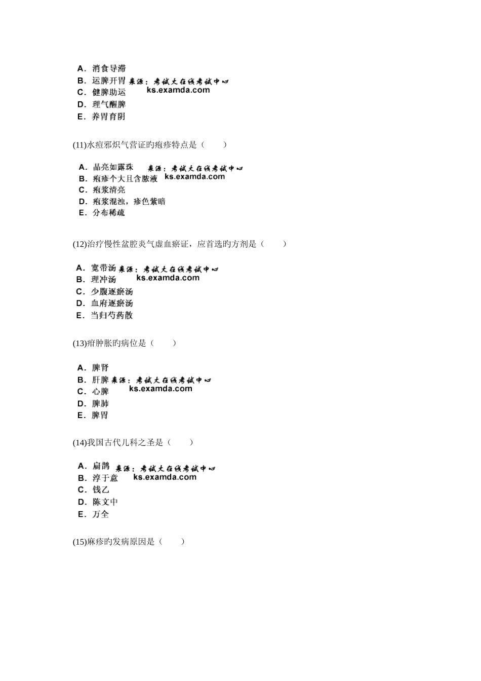 2025年中医执业医师资格考试中医儿科学习题_第3页