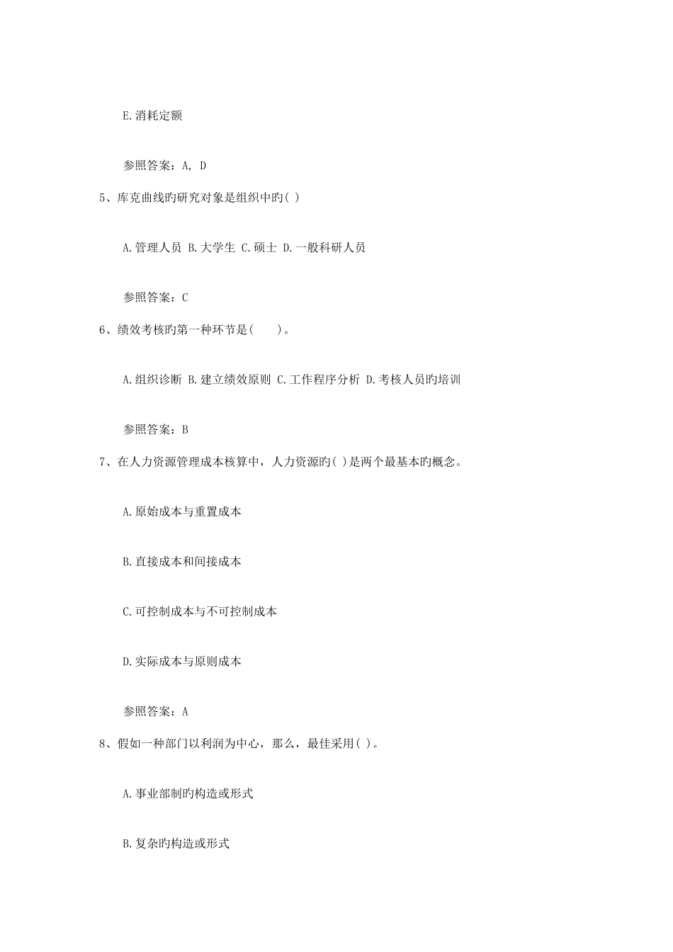 2025年企业人力资源管理师二级综合评审真题一点通_第2页