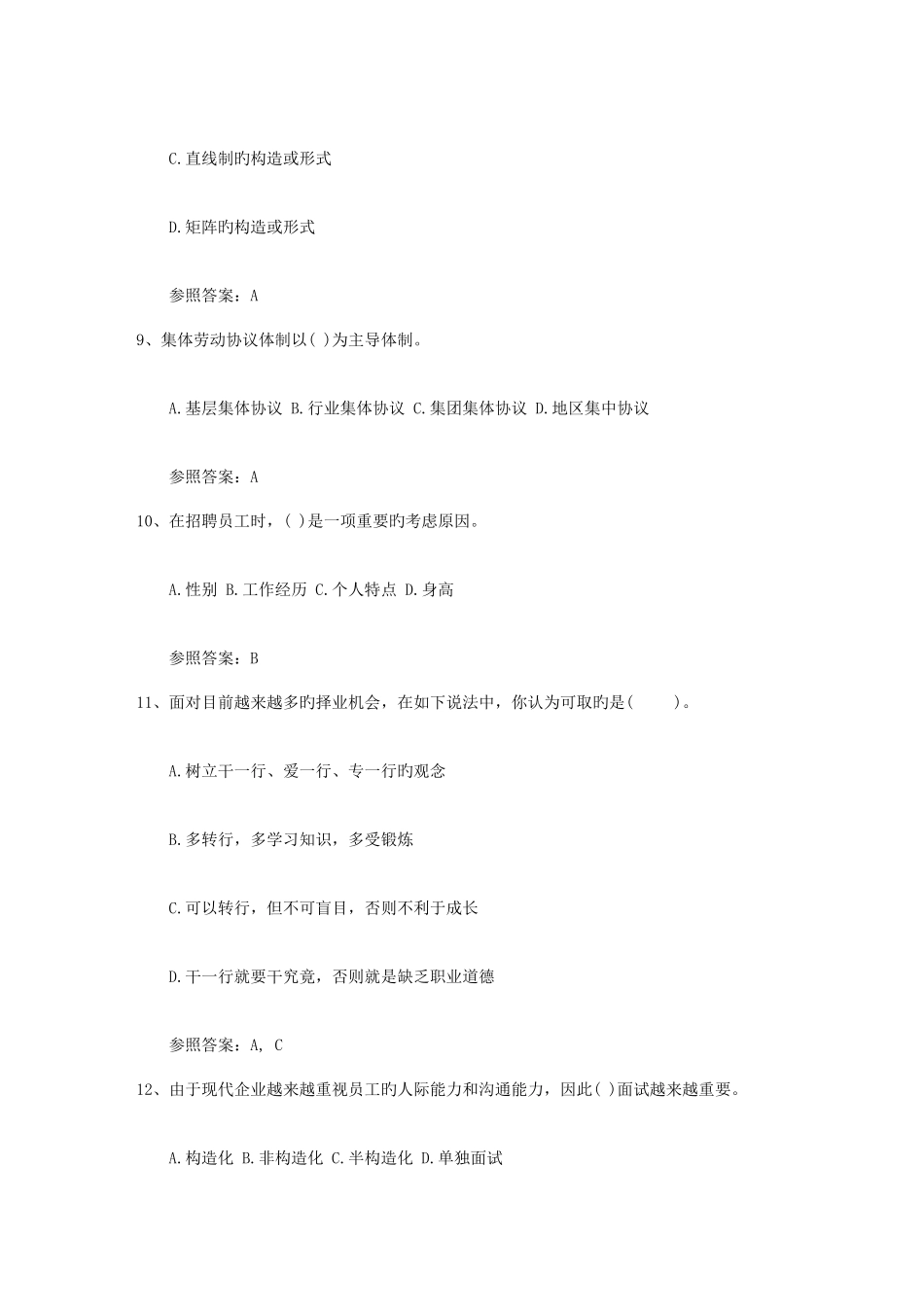 2025年企业人力资源管理师二级综合评审真题一点通_第3页