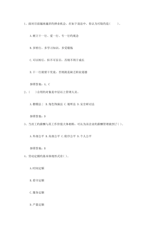 2025年企业人力资源管理师二级综合评审真题一点通