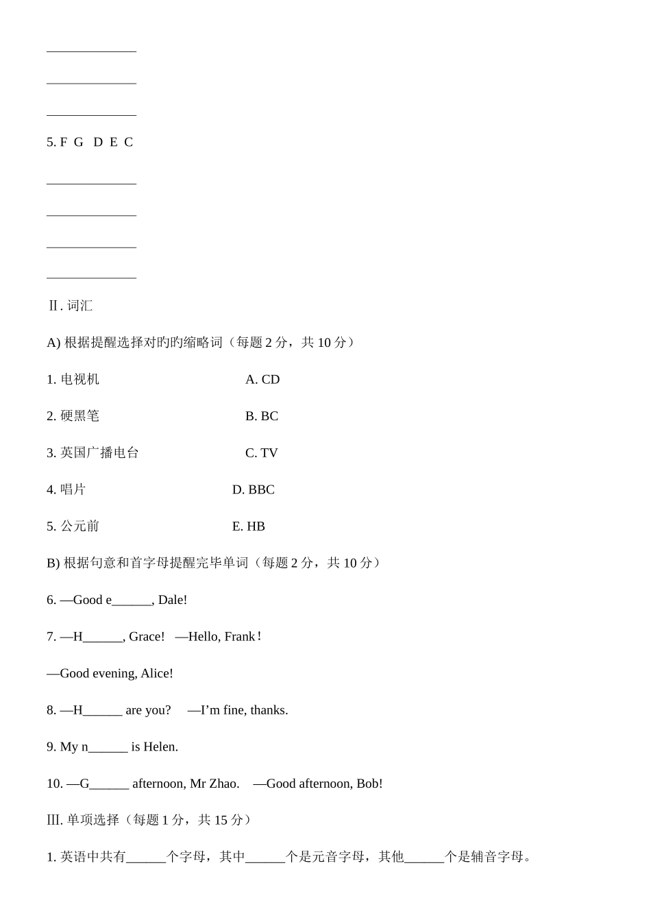 2025年人教版七年级英语上册同步练习题及答案全套_第2页