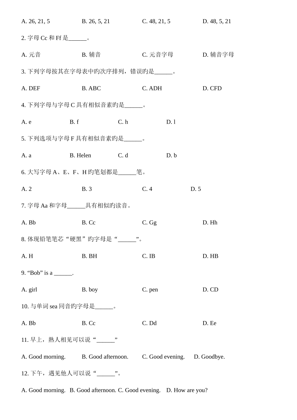 2025年人教版七年级英语上册同步练习题及答案全套_第3页
