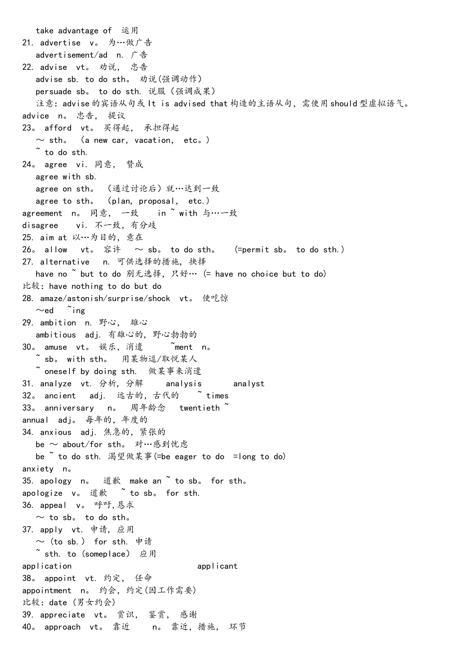 2025年专升本英语必背527个核心词汇_第2页