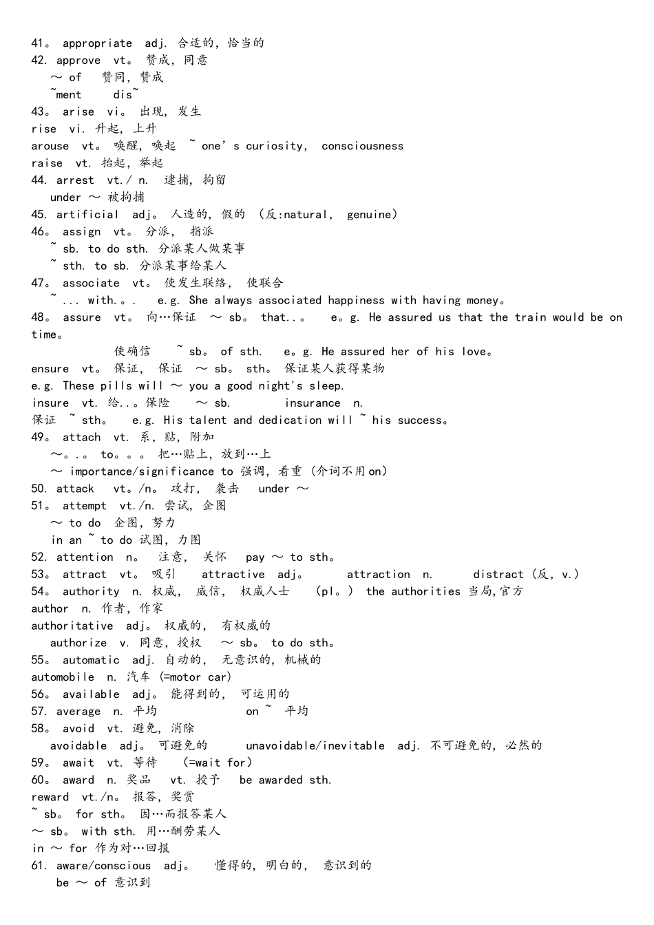 2025年专升本英语必背527个核心词汇_第3页