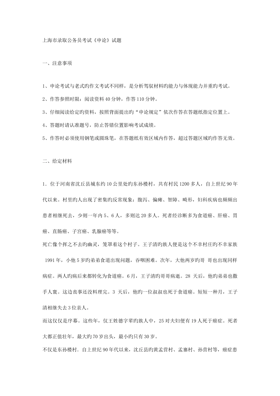 2025年上海公务员考试申论真题及参考答案_第1页