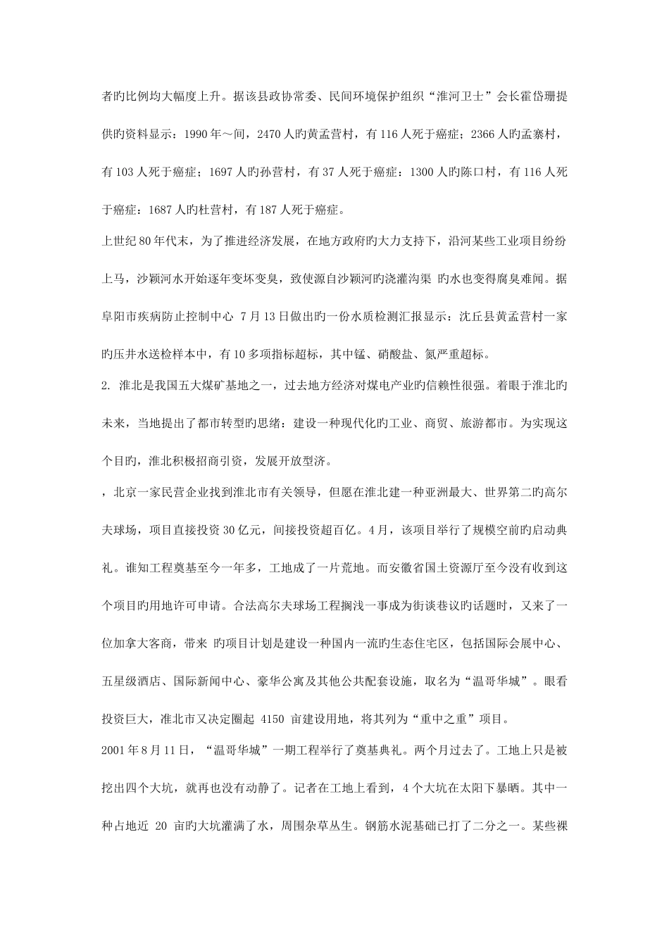 2025年上海公务员考试申论真题及参考答案_第2页