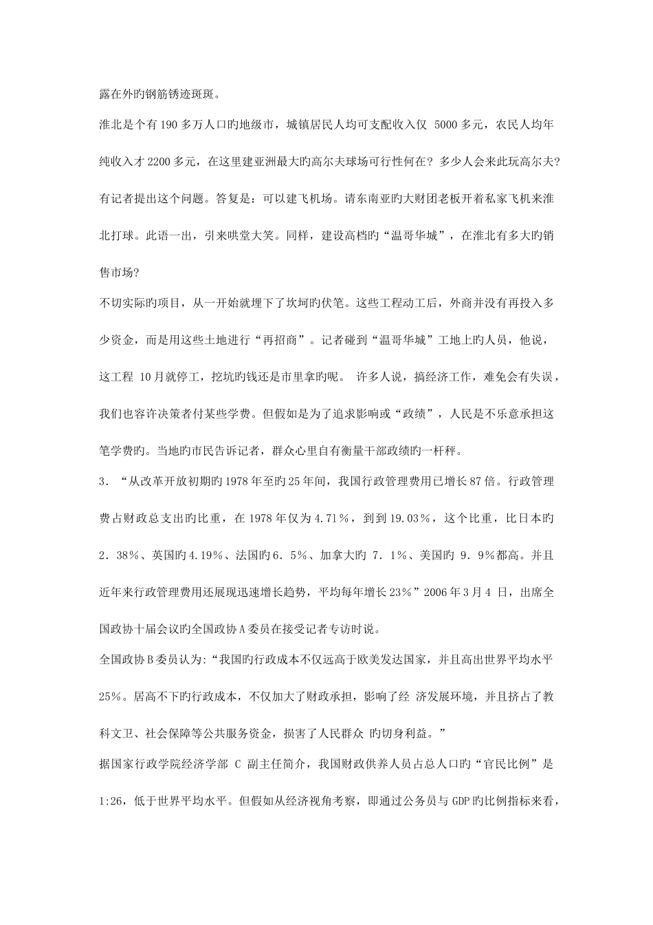 2025年上海公务员考试申论真题及参考答案_第3页