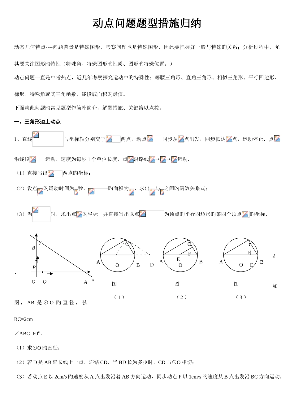 2025年动点问题题型方法归纳总结_第1页