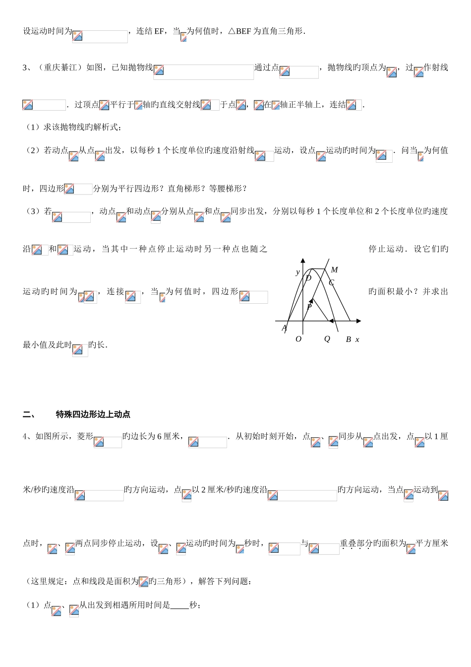 2025年动点问题题型方法归纳总结_第2页