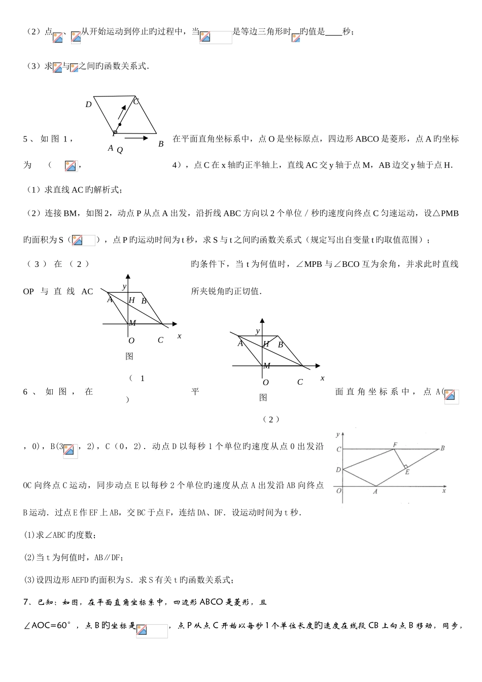 2025年动点问题题型方法归纳总结_第3页
