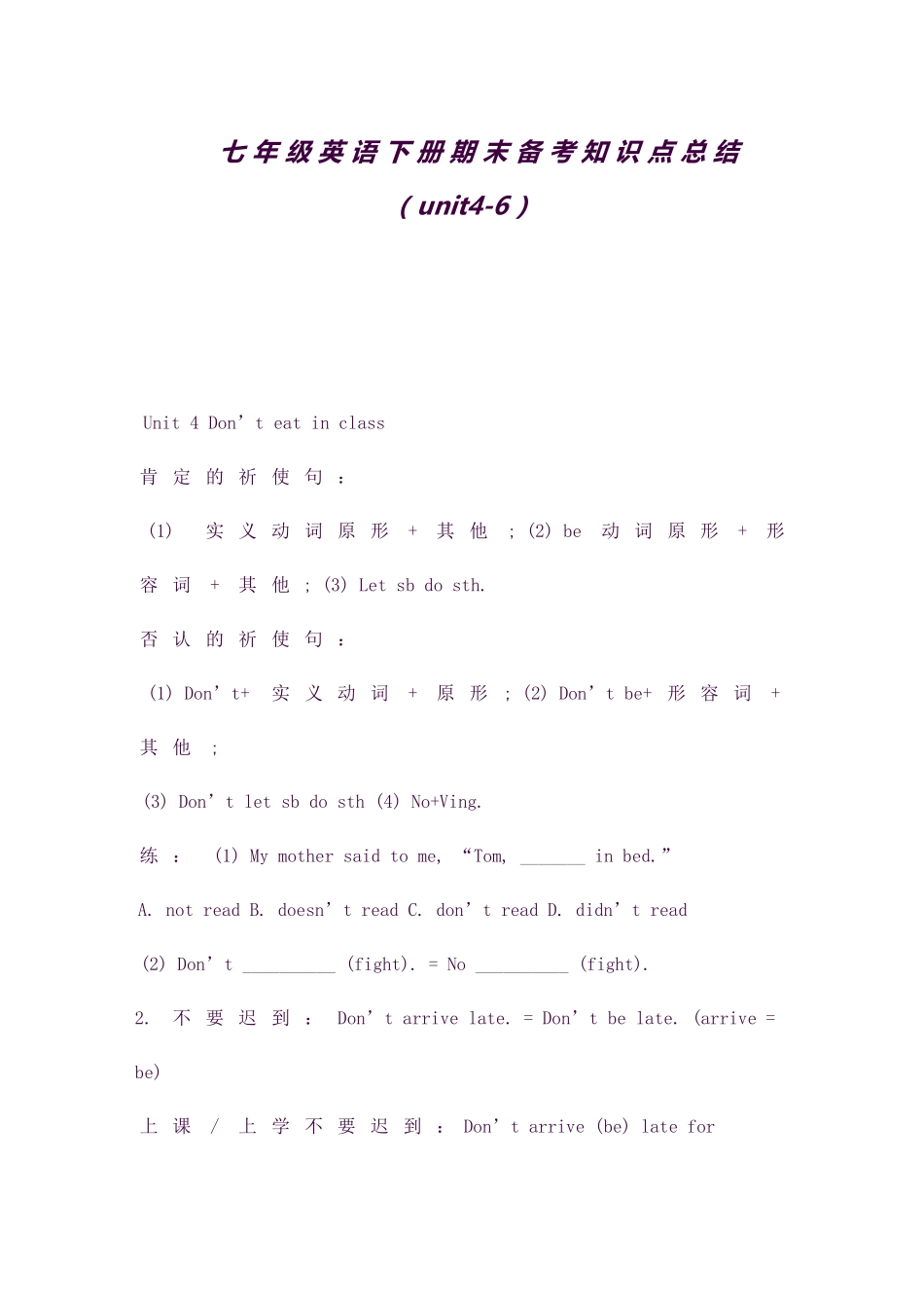 2025年七年级英语下册期末备考知识点总结unit_第1页