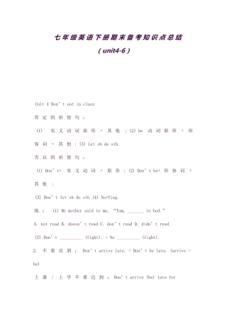 2025年七年级英语下册期末备考知识点总结unit