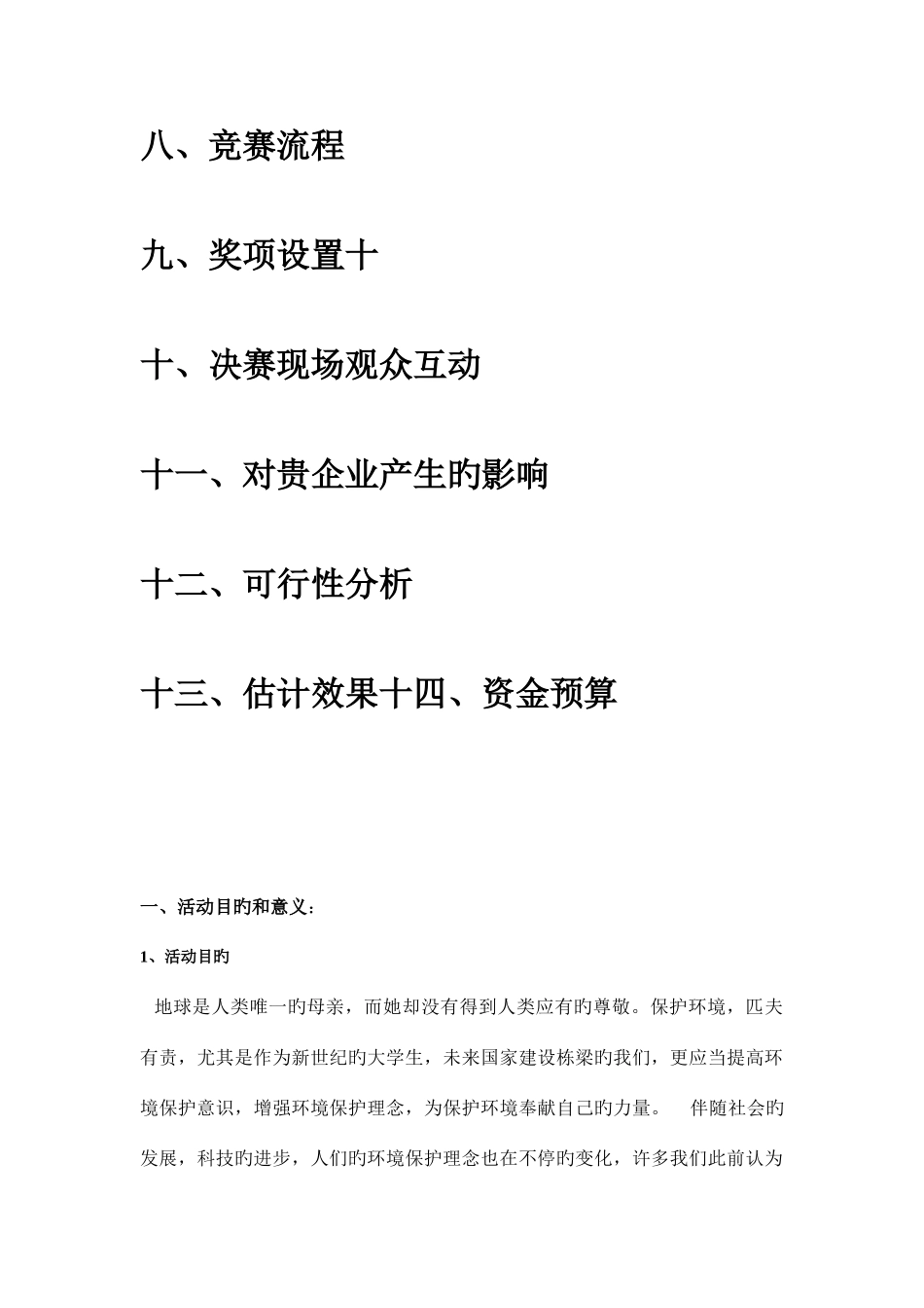 2025年保护生态环境促进文明新风环保知识竞赛_第3页