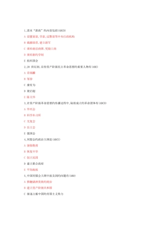 2025年中国近代史多项选择题库