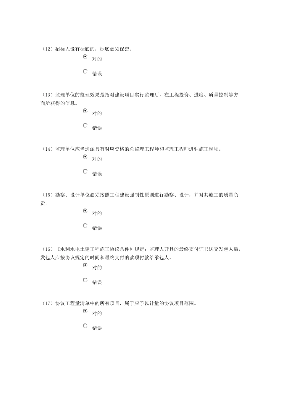 2025年监理工程师继续教育客观题考试试水利_第3页