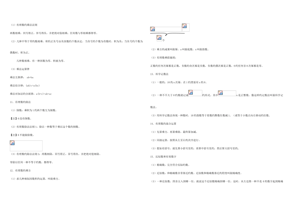 2025年初中数学知识点总结华师大_第3页