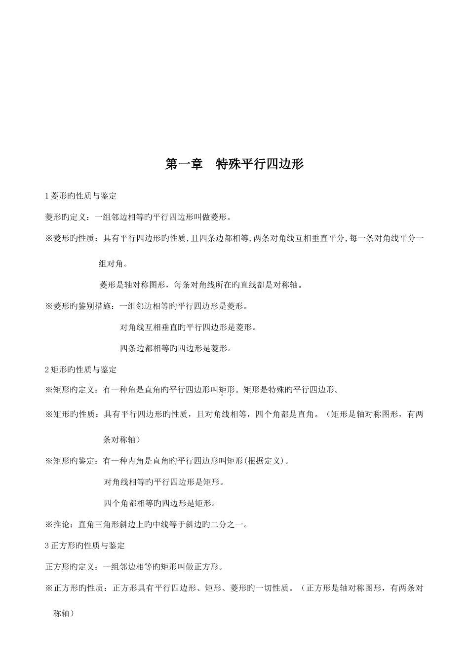 2025年九年级数学上册知识点归纳北师大版_第2页