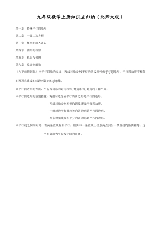 2025年九年级数学上册知识点归纳北师大版