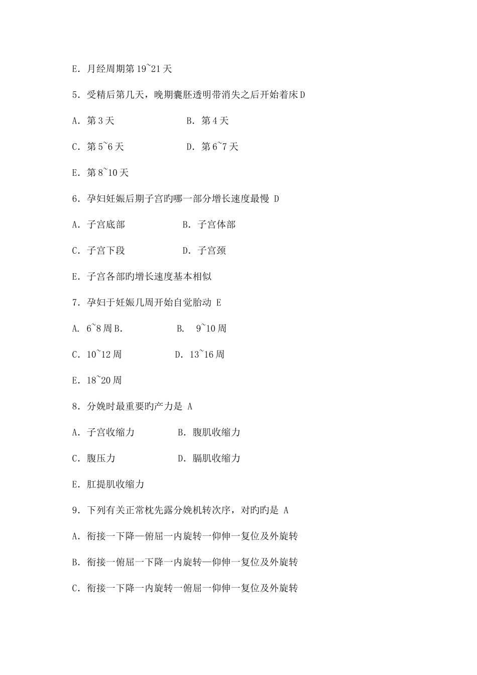 2025年妇科题库及答案_第2页