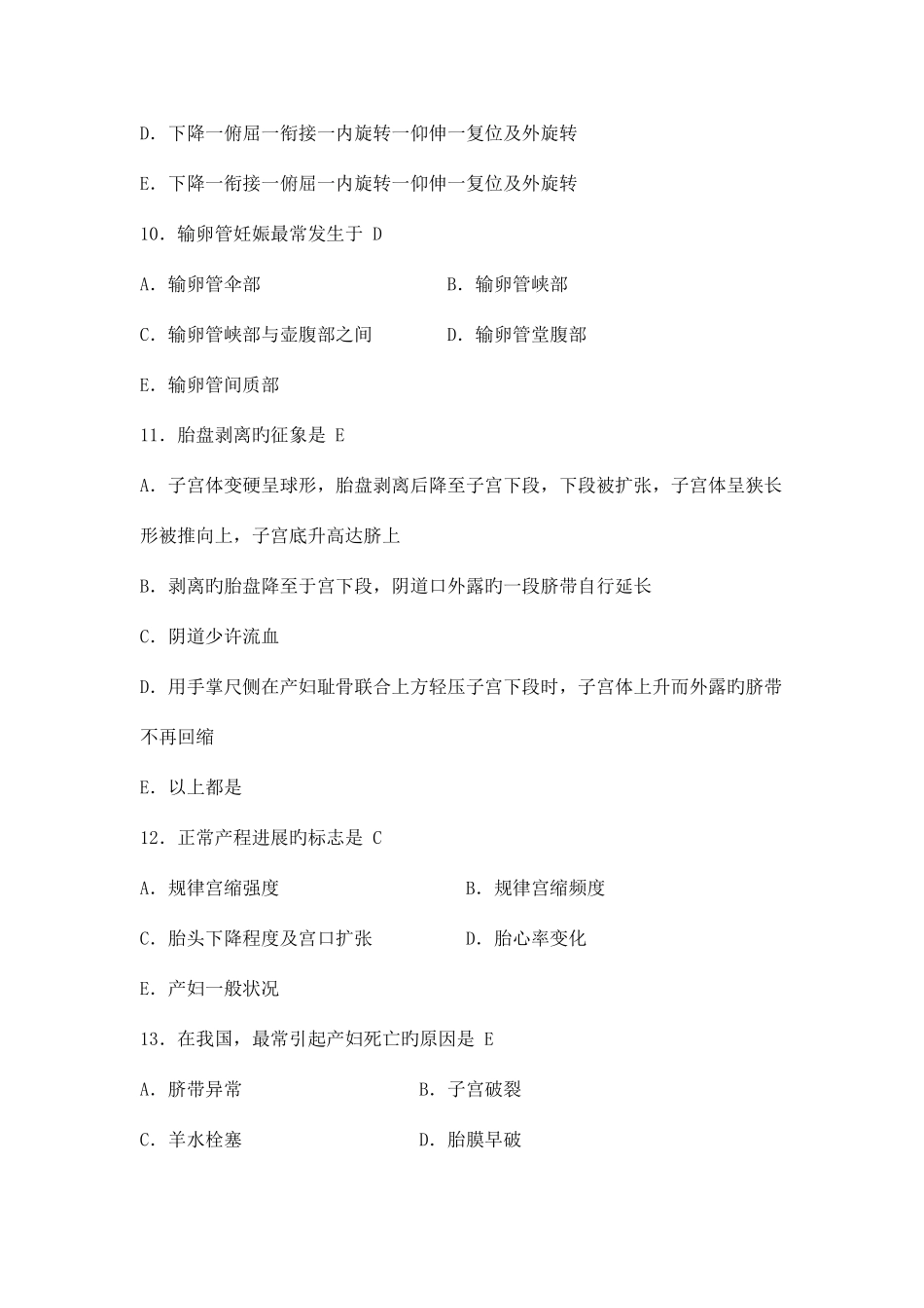 2025年妇科题库及答案_第3页