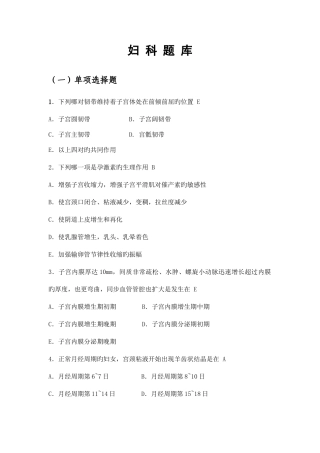 2025年妇科题库及答案