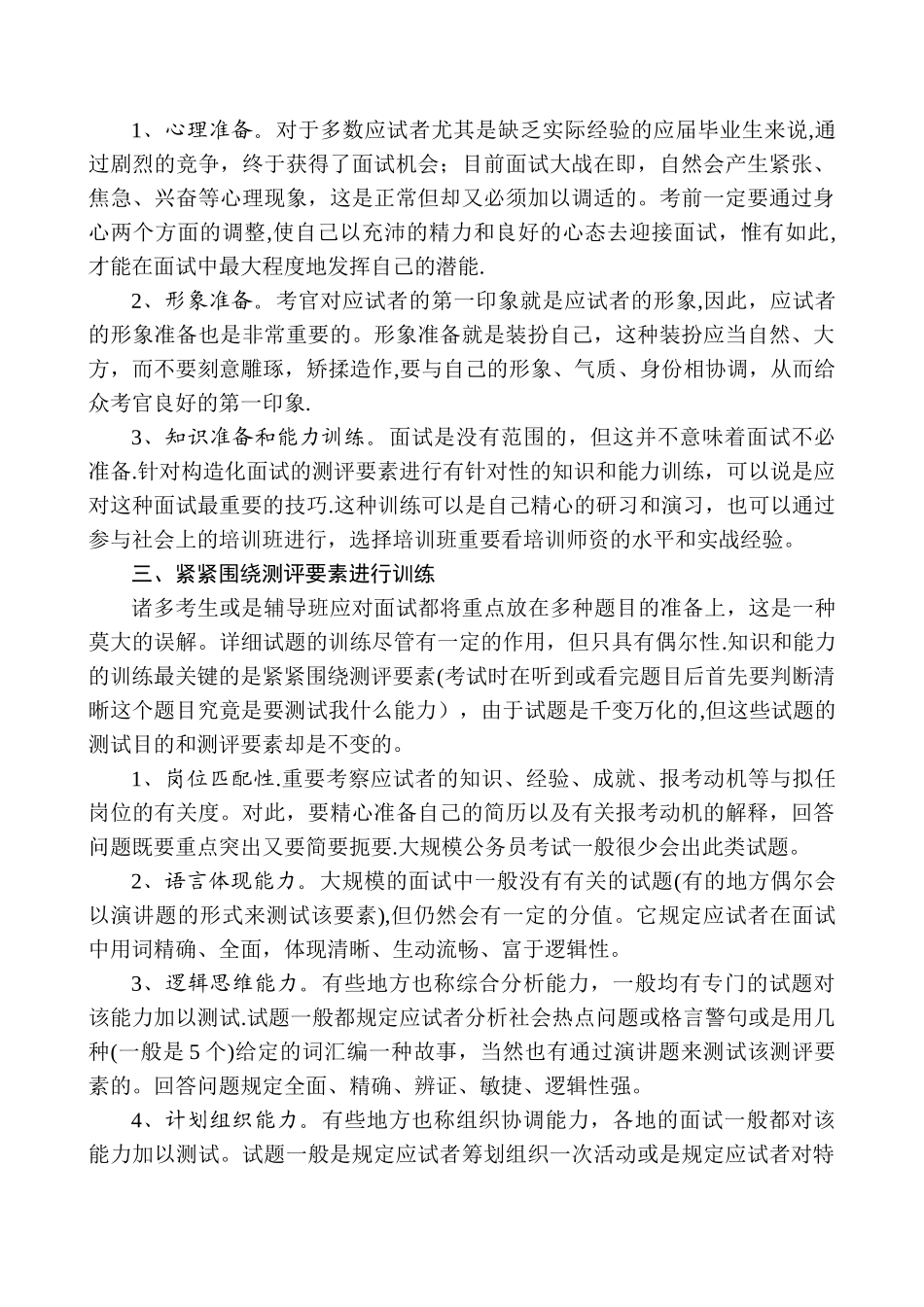 2025年结构化面试技巧_第2页