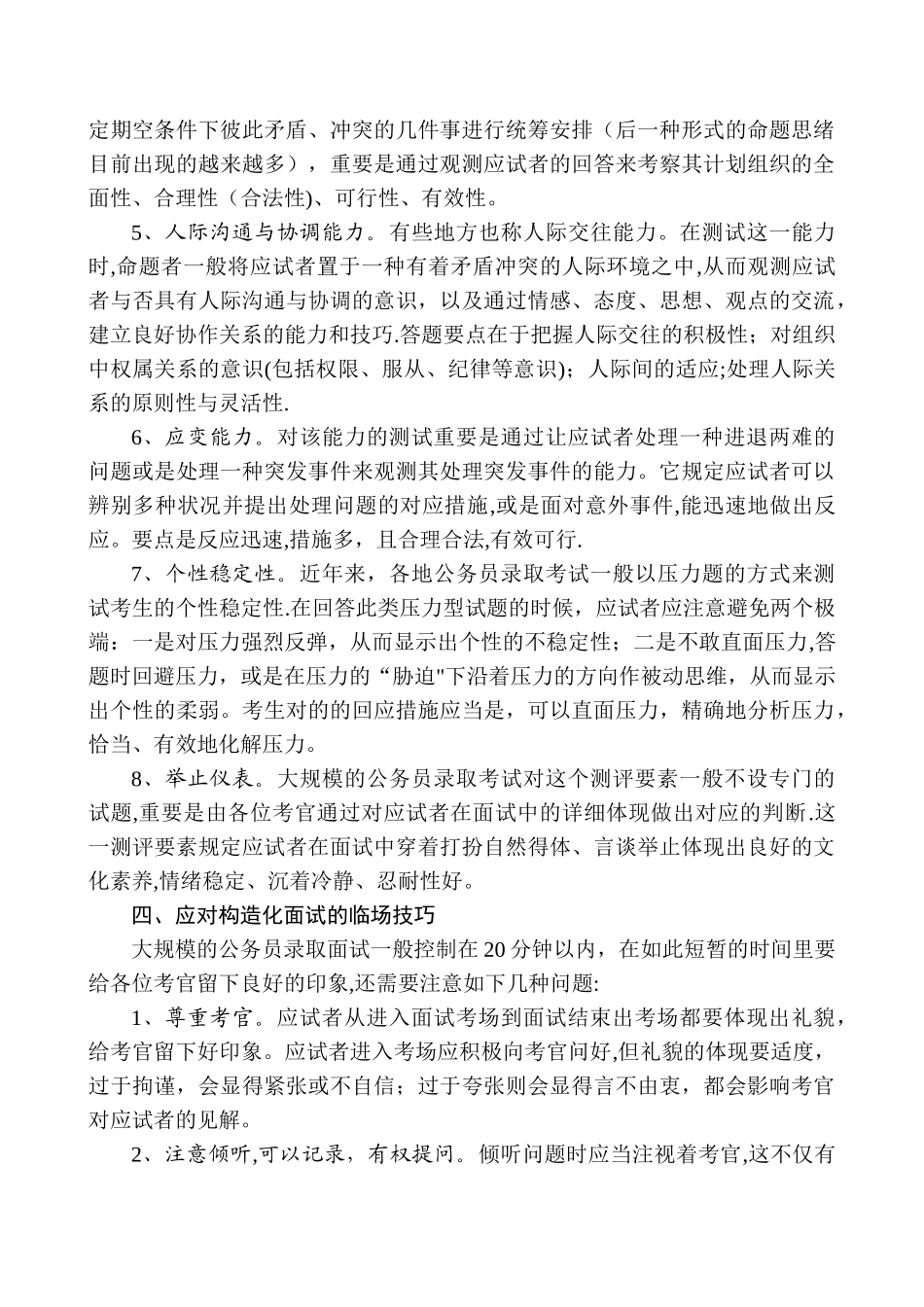 2025年结构化面试技巧_第3页