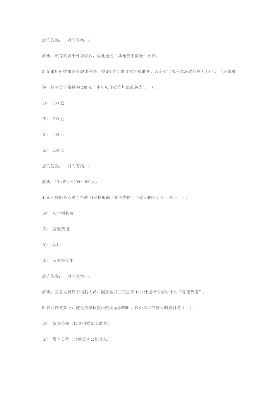 2025年助理会计师考试试题_第2页