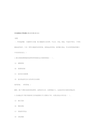 2025年助理会计师考试试题