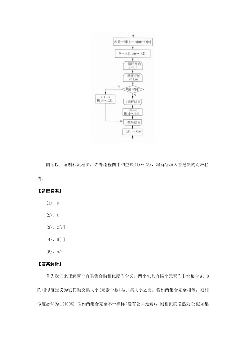 2025年下半年下午程序员试题及答案与解析软考考试真题案例分析_第2页