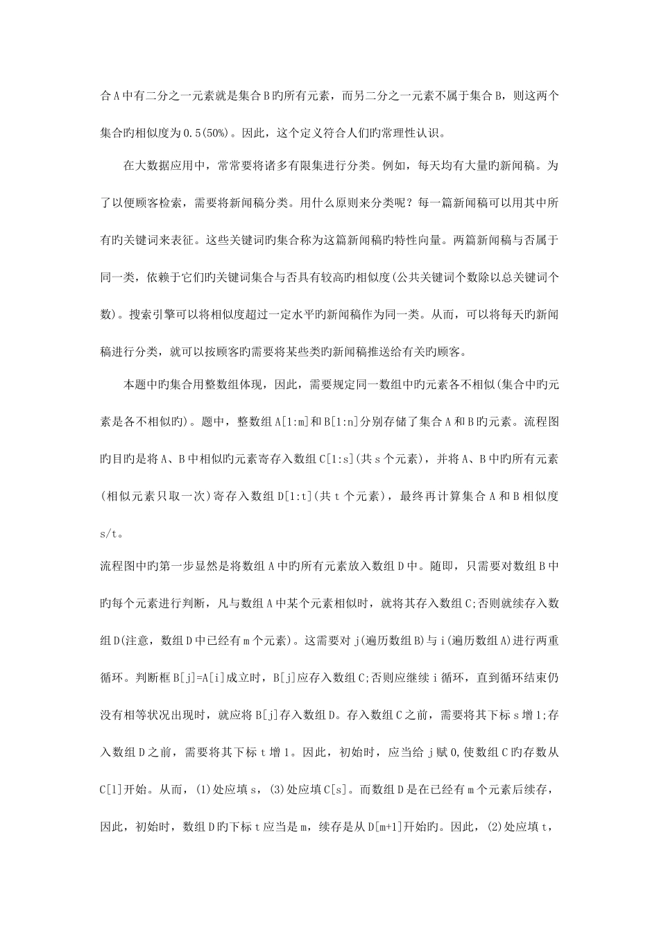 2025年下半年下午程序员试题及答案与解析软考考试真题案例分析_第3页