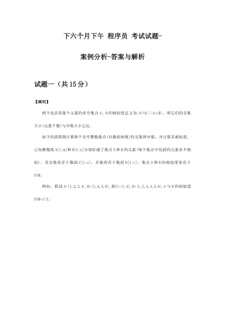 2025年下半年下午程序员试题及答案与解析软考考试真题案例分析